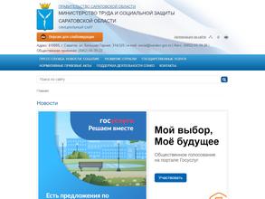 Управление социальной поддержки населения Татищевского района