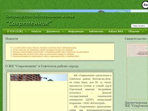 ТСН Современник