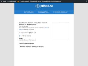 Храм Святого Василия Великого