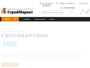 СтройМаркет