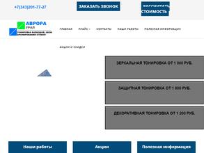 Аврора-Урал