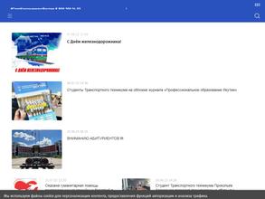 Транспортный техникум им. Р.И. Брызгалова