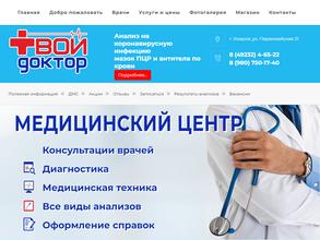 Твой доктор