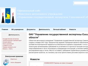 Управление государственной экспертизы Сахалинской области