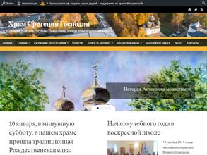 Храм Сретения Господня