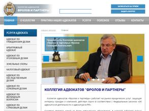 Фролов и партнеры