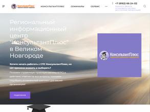 Консультант