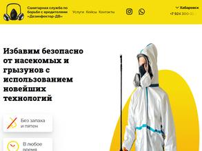 Дезинфектор-ДВ