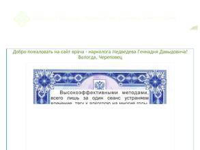Наркологический кабинет доктора Медведева