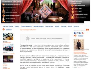 Гильдия Мастеров