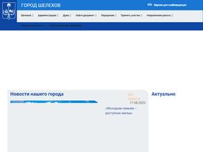 Профессиональное муниципальное аварийно-спасательное формирование г. Шелехова