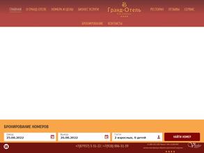 Гранд отель