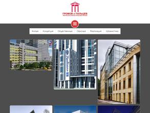 Громов и Пальцев