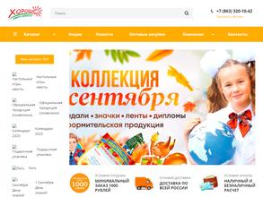 Хорошо-Ростов