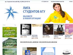 Лига студентов АлтГУ