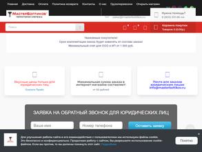 МастерБолтиков