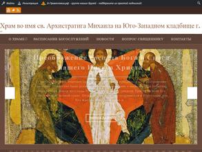 Храм во имя Архистратига Божия Михаила