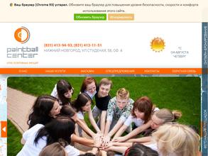 Нижегородский пейнтбол-центр