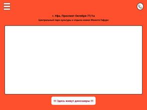 Парк динозавров и развлечений