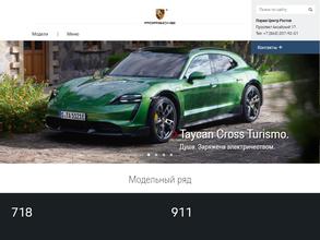 Порше Центр Ростов