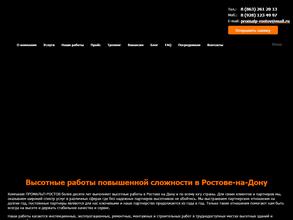 Промальп-Ростов