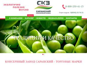 Саранский консервный завод