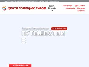 Центр горящих туров