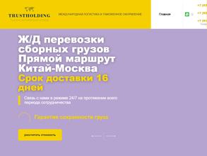 Трастхолдинг