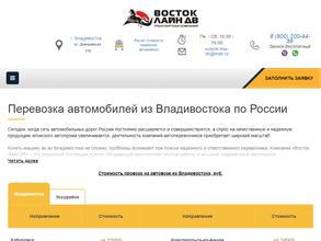 Восток Лайн ДВ