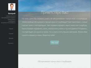 Сервисный центр горных лыж и сноубордов