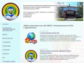 Основная общеобразовательная школа №48 с дошкольным отделением