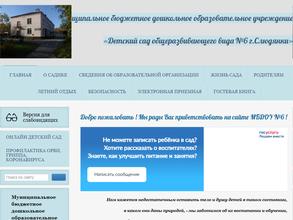 Детский сад общеразвивающего вида №6