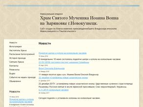 Храм Святого Иоанна воина