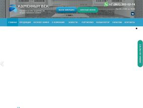 Каменный век