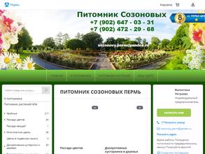 Питомник Созоновых