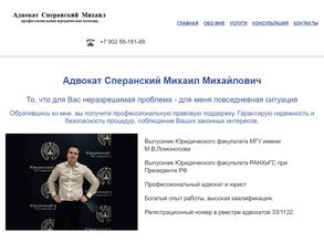 Адвокатский кабинет Сперанского М.М.