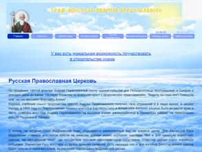 Храм Апостола Андрея Первозванного