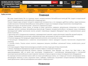 Автомобильные-лампы.рф
