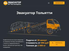 Эвакуатор 911