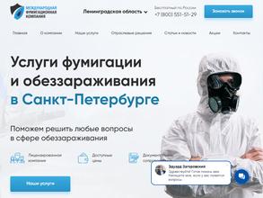 Международная фумигационная компания