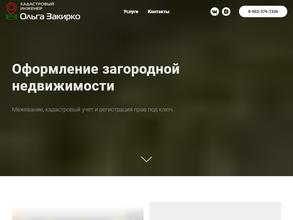 Кабинет кадастрового инженера