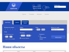 Таширстрой