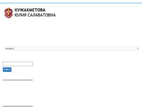 Нотариус Кужахметова Ю.С.