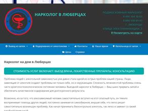 Подмосковный нарколог