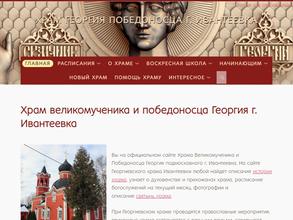 Храм Георгия Победоносца