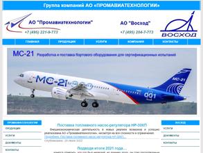 Промавиатехнологии