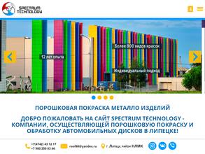 Спектрум Технолоджи