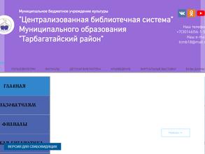 Тарбагатайская центральная районная библиотека
