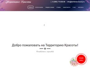 Территория красоты