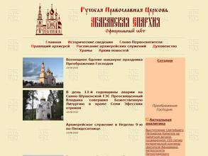 Абаканская Епархия Русской Православной Церкви